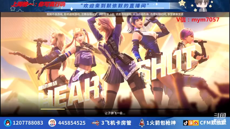 【2022-04-05 18点场】默依默：【卡房管一起上枪神】