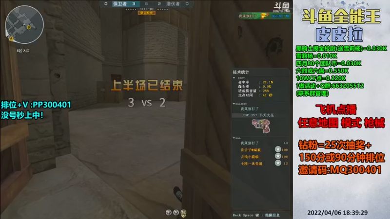 【2022-04-06 18点场】皮皮拉3004O1：皮皮拉:排位上分冲冲冲！