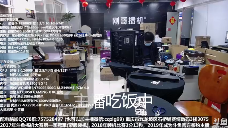 【2022-04-06 14点场】重庆刚哥金牌装机店：重庆刚哥 配电脑 五一活动开始了
