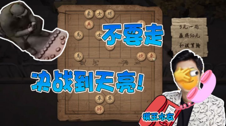 【杨树】不就是下象棋吗？与水友智斗AI棋大爷！