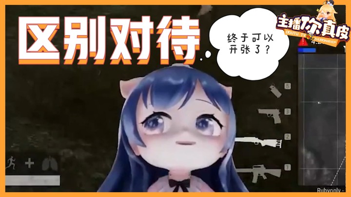 【主播你真皮19】团团：为了养猪的女粉双标一次又怎么了