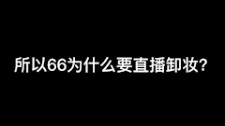 唐6儿发布了一个斗鱼视频2022-04-06