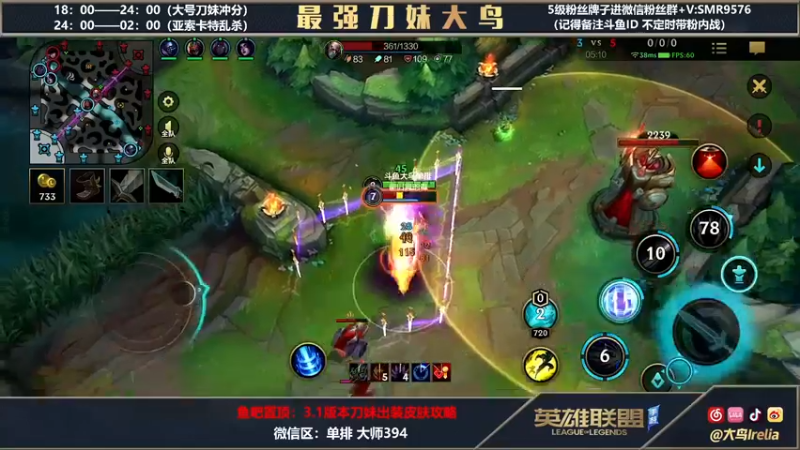 【2022-04-06 00点场】大鸟Irelia：大鸟：刀妹蚊子王戒网瘾