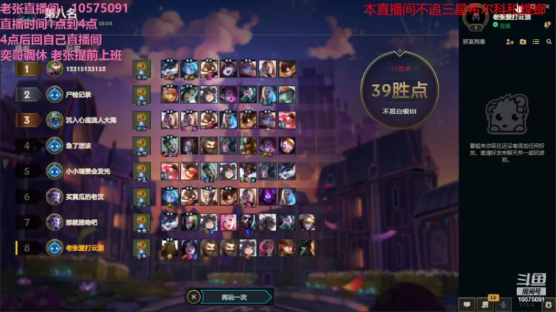 【2022-04-04 00点场】老张爱喝奶茶爱打云顶：老张：开启三星五费模式