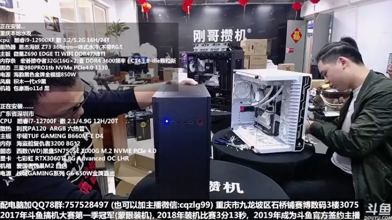 【2022-04-06 16点场】重庆刚哥金牌装机店：重庆刚哥 配电脑 五一活动开始了