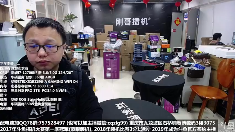 【2022-04-06 10点场】重庆刚哥金牌装机店：重庆刚哥 配电脑 五一活动开始了