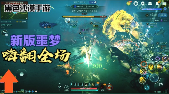 【黑色沙漠手游】新版噩梦初体验！冲！