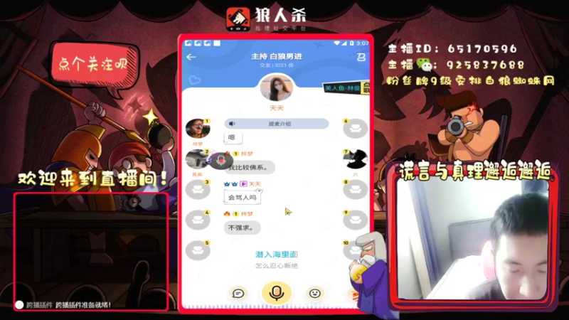 【2022-04-05 15点场】刘l先生：谎言与真理的邂逅（白狼白神go）