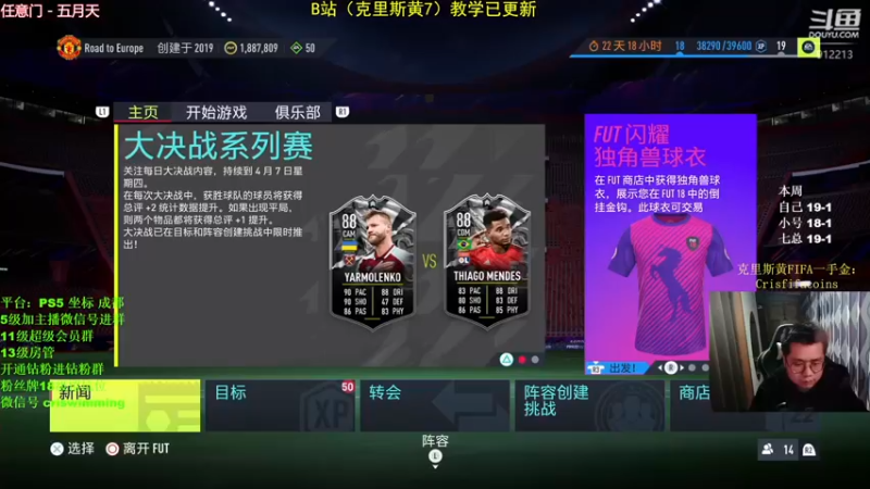 【2022-04-05 20点场】克里斯黄18：8点半FIFA水友讲堂