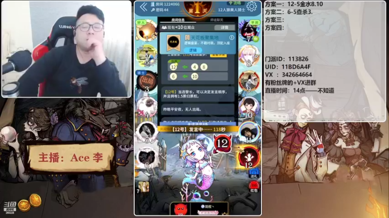 【2022-04-05 16点场】Ace丶老李：#狼人杀官方#大师场搅屎棍子