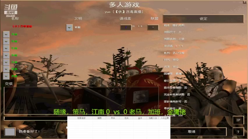 【2022-04-05 21点场】西毒的直播间：毒哥教你打罗马555