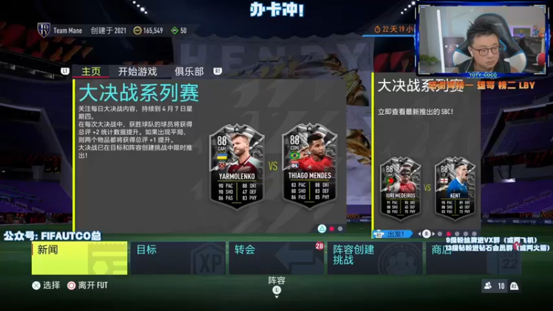 【2022-04-05 19点场】COCO花式FIFA：肯特测评啦！是神还是鬼？一测便知道