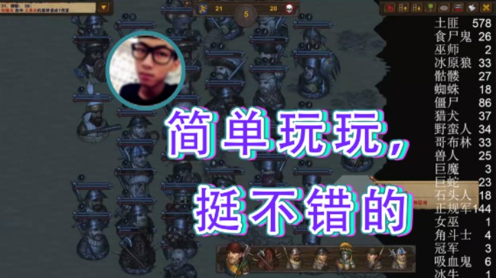 【主播杨树】：简单玩玩，挺不错的