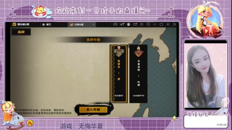 【2022-04-06 12点场】铃子是玲子吖：游戏：无悔华夏