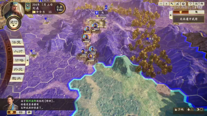 刘表，开始武将的技能学习