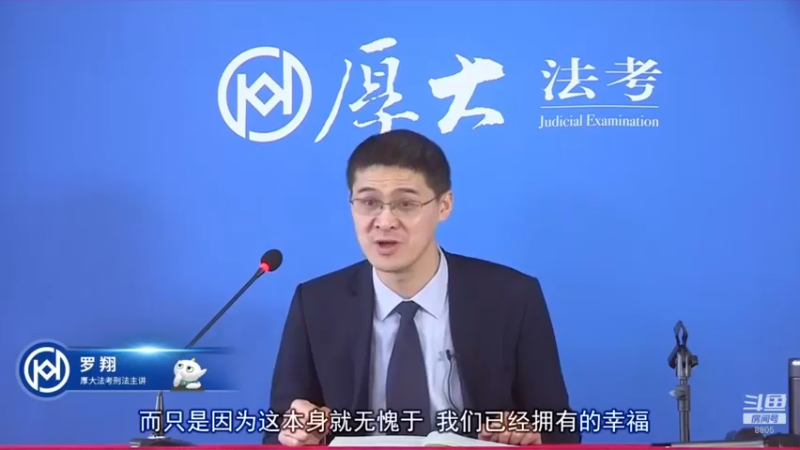 【2022-04-06 14点场】厚大法考官方：罗翔：真正的爱情是什么？