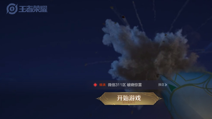 王者荣耀