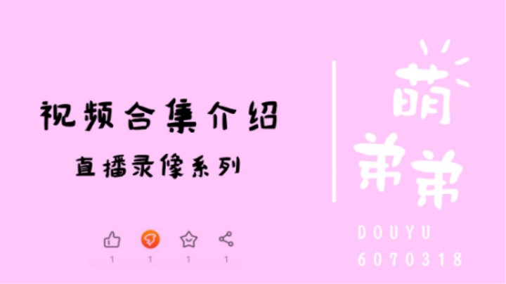 视频合集介绍