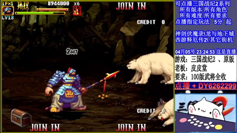 【2022-04-05 23点场】黑岩礁的直播间：三国战纪2全版本，全能