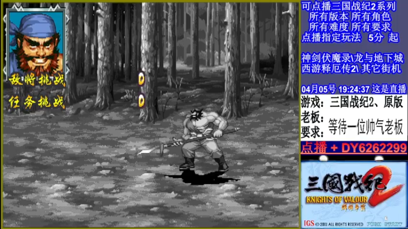 【2022-04-05 19点场】黑岩礁的直播间：三国战纪2全版本，全能