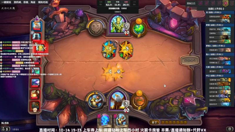 【2022-04-06 19点场】MrBB大波：玩炉石的第三天