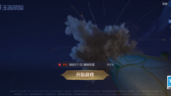 王者荣耀