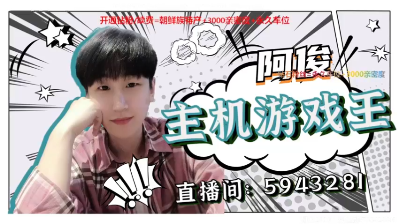 【2022-04-06 13点场】阿俊丶ll：【阿俊】全能小子幽默解说！