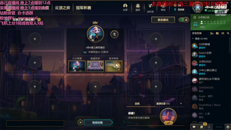 【2022-04-02 18点场】老张爱喝奶茶爱打云顶：老张：阵容万花筒