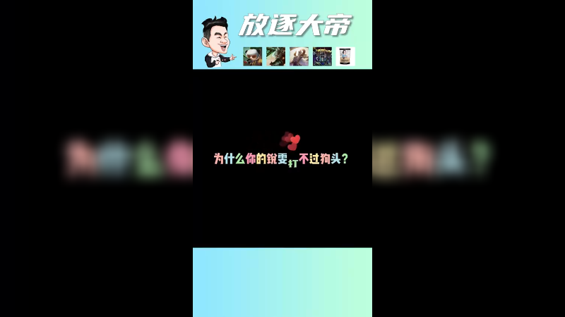 玩狗头打锐雯，但是我教你怎么用锐雯打狗头！