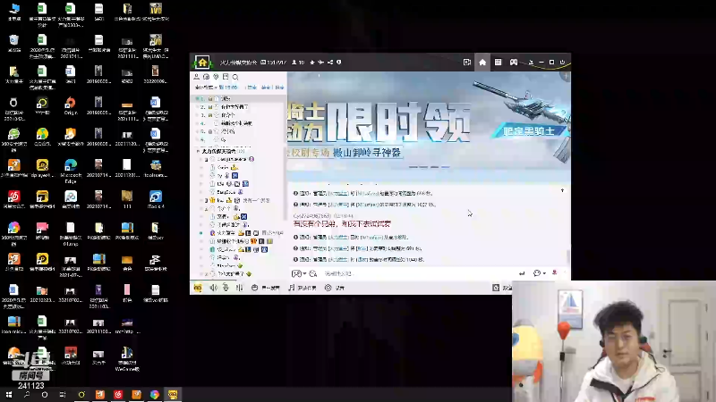 我在斗鱼看火力堂主直播户外