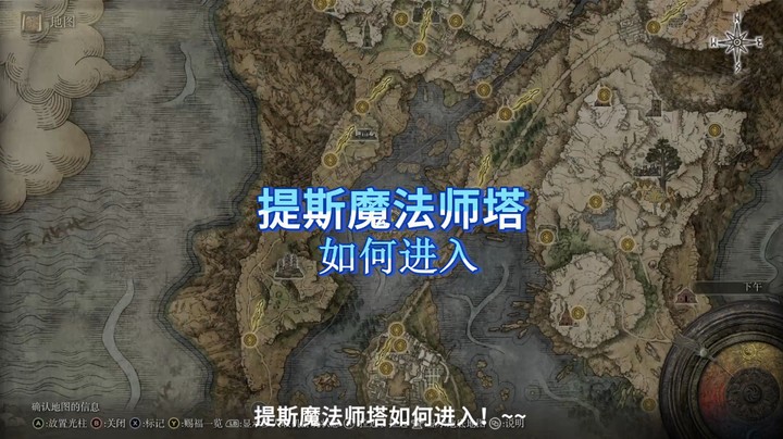 艾尔登法环，提斯魔法师塔如何进入！~~~