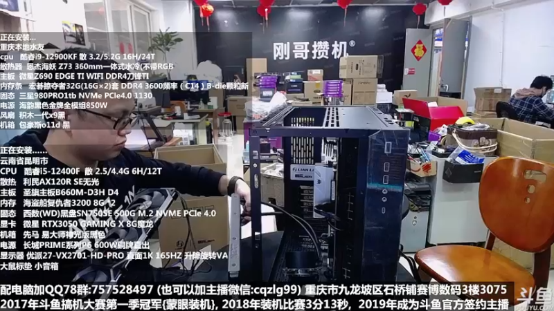 【2022-04-06 12点场】重庆刚哥金牌装机店：重庆刚哥 配电脑 五一活动开始了