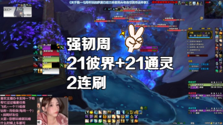 【大秘境】21彼界+21通灵2连刷