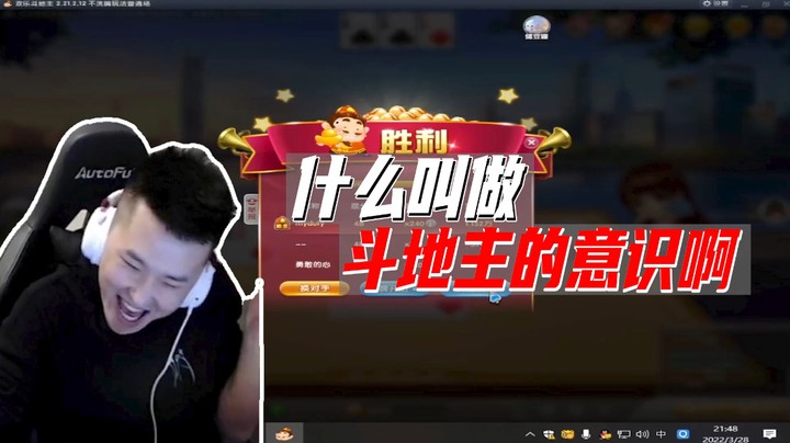 什么叫做斗地主的意识啊