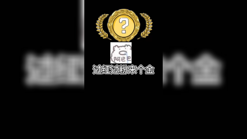【csgo开箱】过红过粉来个金咩？