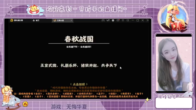【2022-04-06 14点场】铃子是玲子吖：游戏：无悔华夏