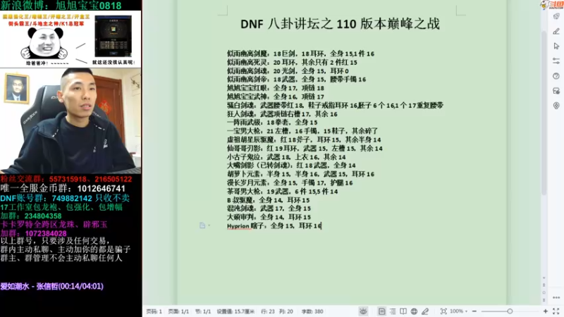 【2022-04-06 00点场】旭旭宝宝：你怎么知道我是下版本名望王王的？