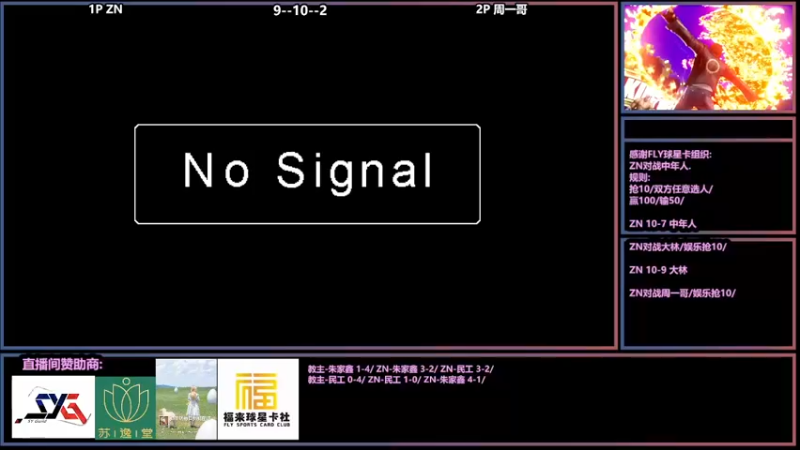 【2022-04-01 20点场】广州ZN：团子大神+FLY球星卡组织2场赞助赛。