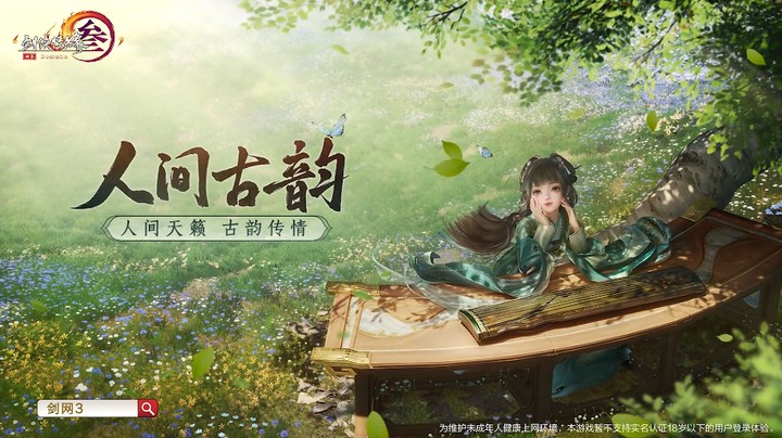 【剑网3x河图】华夏风物古琴主题曲《广陵叙梦》_ “我不愿此曲绝响，便托付兄台了！”