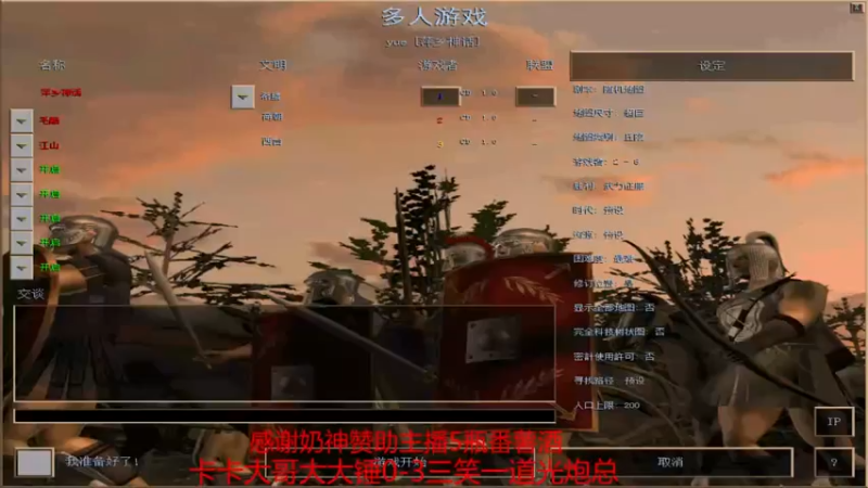 【2022-04-05 16点场】参谋神话：萍乡罗马协会的直播间 萍乡罗马巅峰3打