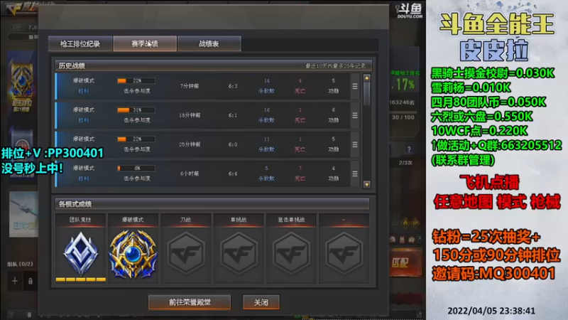 【2022-04-05 23点场】皮皮拉3004O1：皮皮拉:排位上分冲冲冲！