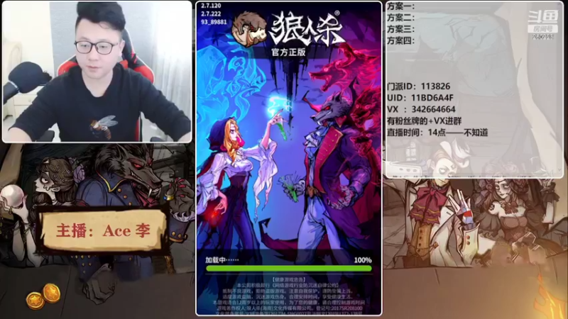 【2022-04-06 14点场】Ace丶老李：#狼人杀官方#大师场搅屎棍子
