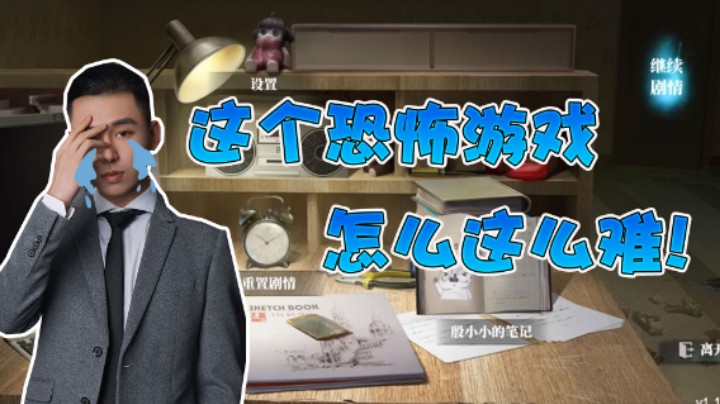 【半支烟】我被恐怖游戏里的小游戏困了好几个小时！