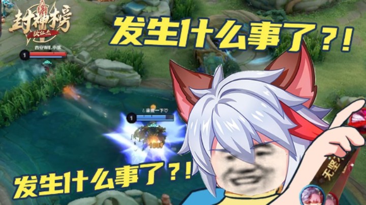 【狄仁杰封神榜】第82期 发生什么事了？全局例无虚发又双叒现峡谷