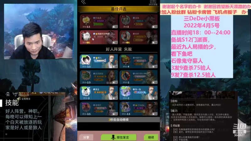 【2022-04-05 21点场】三DeDe：大师场来来来