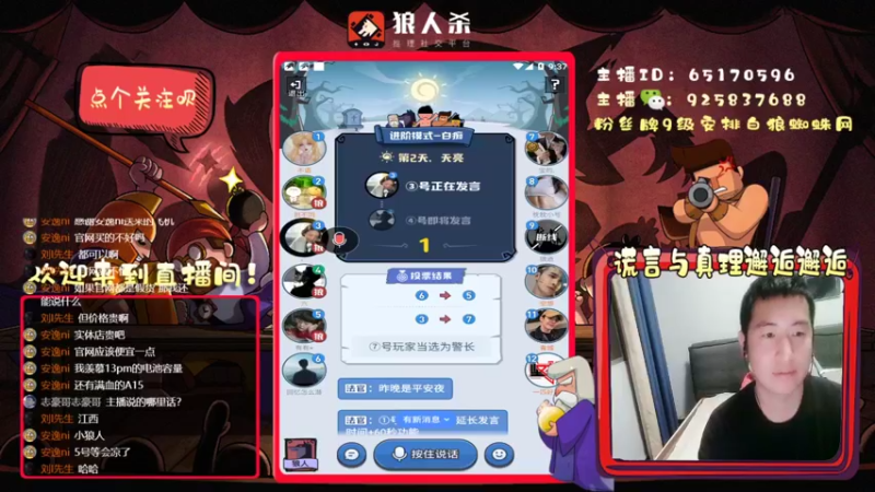 【2022-04-05 21点场】刘l先生：谎言与真理的邂逅（白狼白神go）