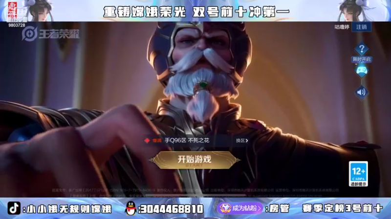 【2022-04-05 17点场】小小娥1：四国服嫦娥冲巅峰第一！