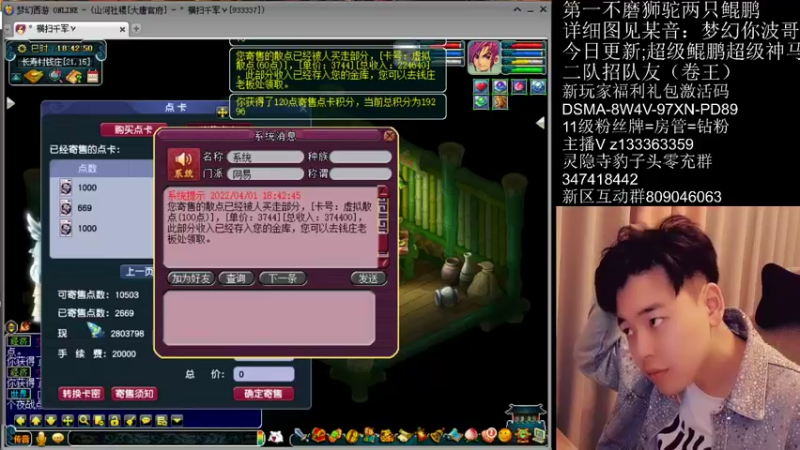 【2022-04-01 18点场】梦幻你波哥：新区华山拿五宝喽