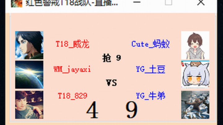 红警2原版擂台竞技场 第5季 豆蚂牛 vs 喜八龙 3v3赞助（1）