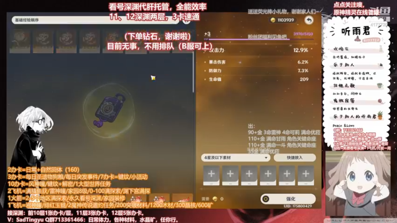 【2022-04-06 00点场】伤心时听雨：我来啦，可惜深渊。